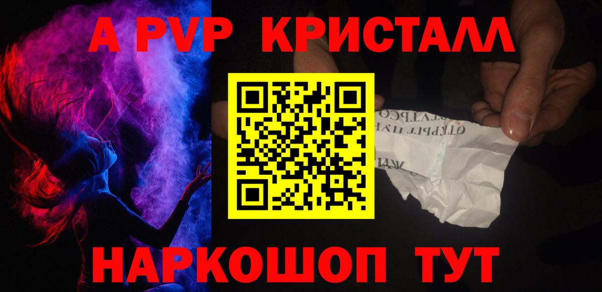 Alpha PVP  A PVP СК  Вход с VPN  Соль-Илецк  А ПВП Crystall 
