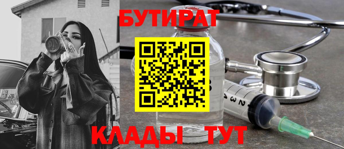 БУТИРАТ вода Соль-Илецк