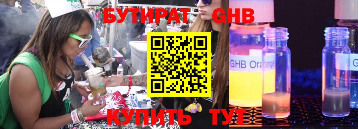 БУТИРАТ оксибутират  Бутират  Соль-Илецк  Вход с VPN 
