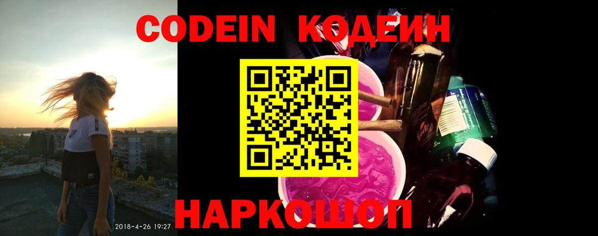 Соль-Илецк  Кодеиновый сироп Lean Purple Drank  Вход с VPN 