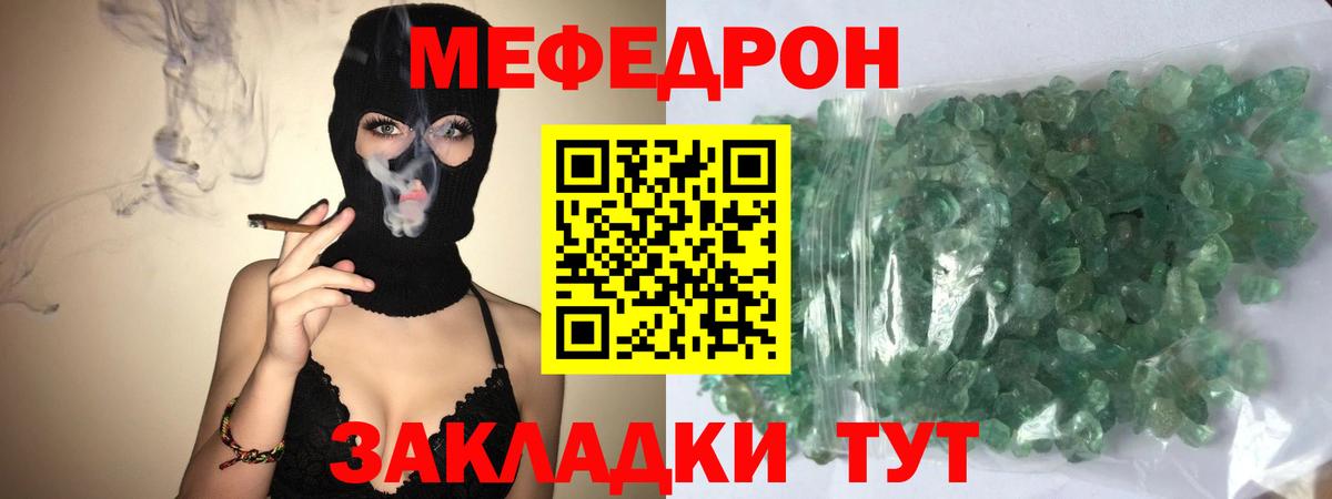 Меф мяу мяу кристаллы Соль-Илецк