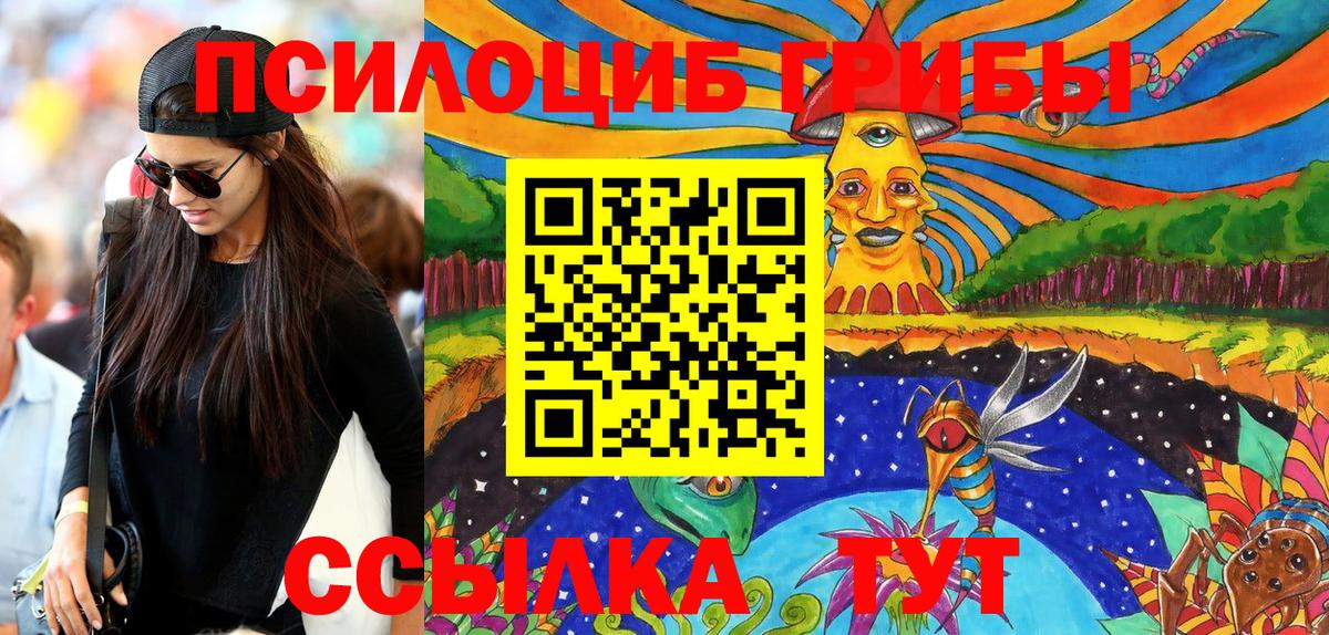 Псилоцибиновые грибы ЛСД Соль-Илецк